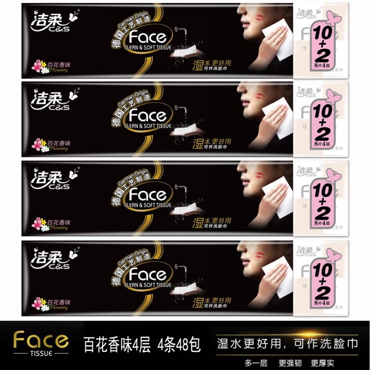 洁柔手帕纸 Face4层12包百花香味迷你型可湿水餐巾纸小包纸巾包邮