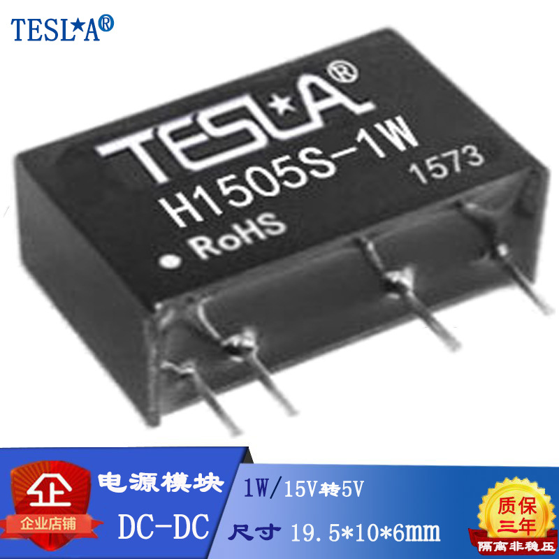 15V转5V定电压输入6KVDC隔离非稳压双输出DCDC电源模块H1505S-1W