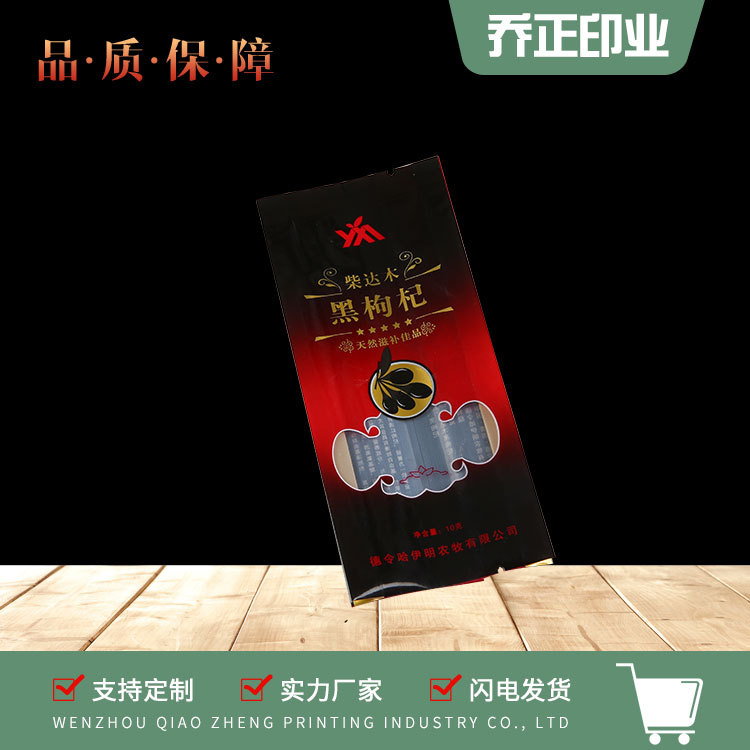 镀铝自封袋 枸杞养生补品包装袋 真空包装袋密封 长期生产供应