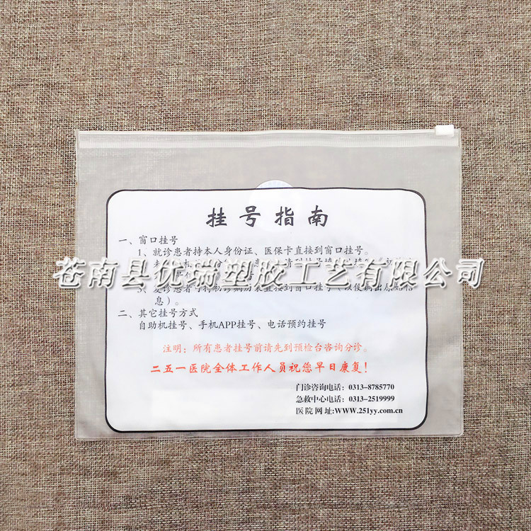 厂家直销供应PVC门诊病历袋 PVC磨砂拉链袋 塑料薄膜PV