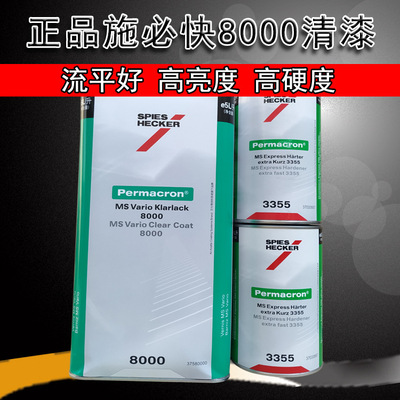 施必快8000清漆 5升加2升套裝