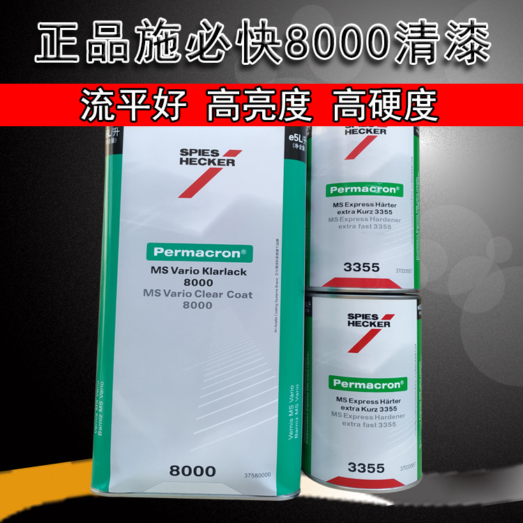 施必快8000清漆 5升加2升套裝
