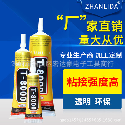 T8000胶水B6000 B7000饰品补钻环保胶水 手机DIY美容贴钻胶批发