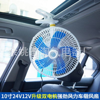 供应双电机11寸车载电风扇 摇头调速车载电风扇 夏季汽车车载风扇|ms
