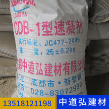 四川廠家直銷速凝劑 CDB-1速凝劑建築混凝土速凝劑 25KG袋裝