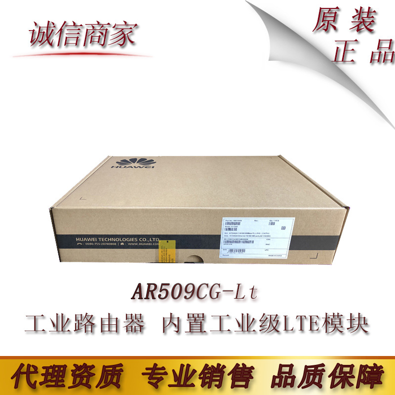华为 AR509CG-Lt 工业路由器 内置工业级LTE模块 支持全网通4G