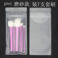 化妆刷袋子保护套PVC包装袋厂家批发定制收纳袋磨砂套刷袋子