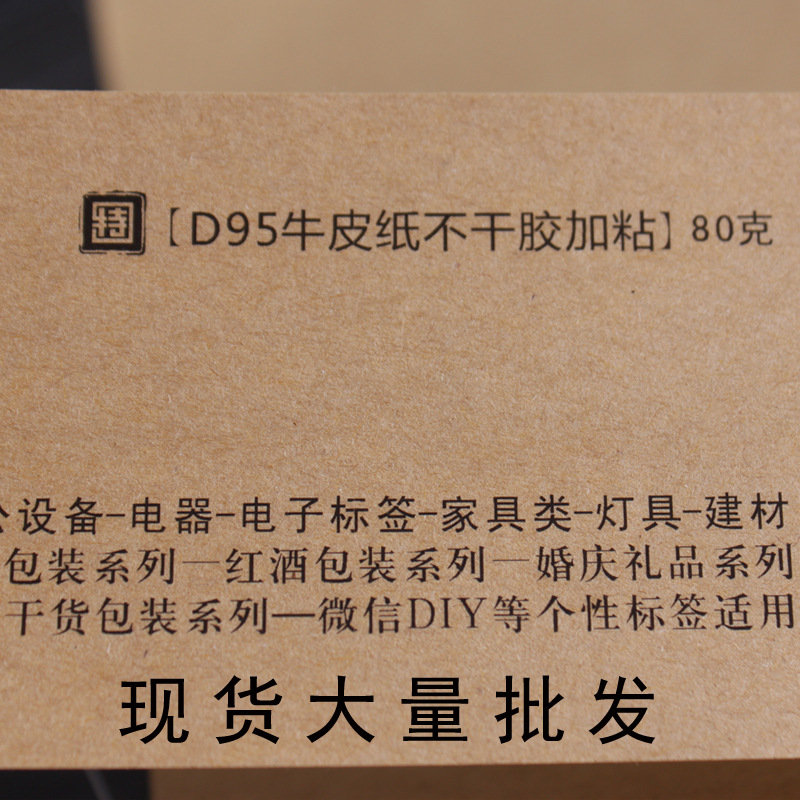 现货不干胶a4牛皮纸a3 标签纸 不干胶贴纸牛皮纸标签透明不干胶批