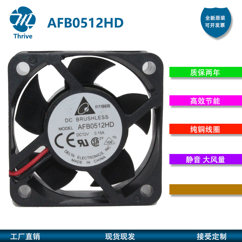 AFB0512HD 台达风扇 5020风扇 12V 0.15A 5CM/厘米大风量风扇