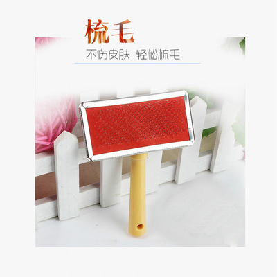 供应宠物钢丝梳 宠物美容梳子犬猫梳子脱毛梳狗毛刷宠物用品批发|ru