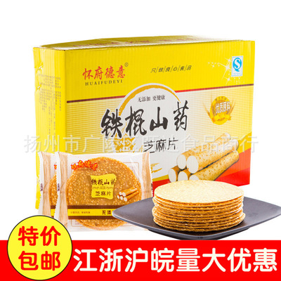 Germany and Italy Iron Yam Sesame slice Pizza Coarse Cereals snacks leisure time food Box 7