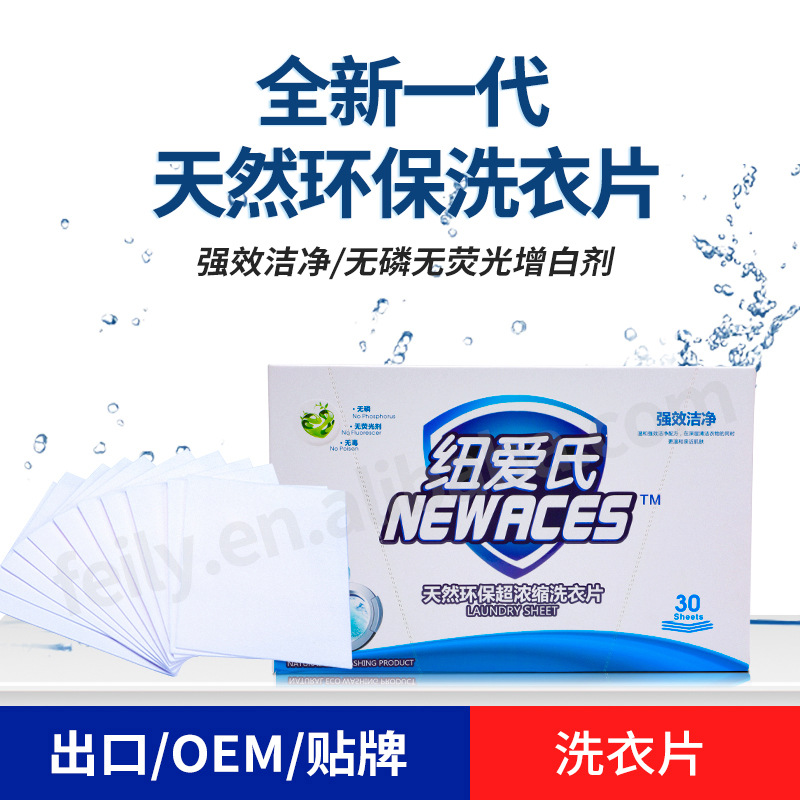 贴牌定制 易清洗速溶不伤手无磷强力去污 天然环保浓缩洗衣片|ms
