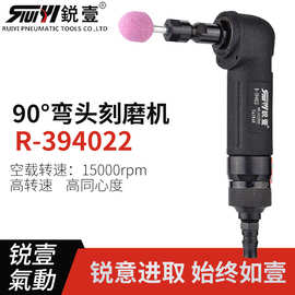 台湾锐壹原装394022工业级6mm弯角刻磨机 抛光机 打磨机现货批发