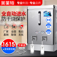 美莱特商用电热开水器304不锈钢18kw商用开水炉开水桶140L不发泡