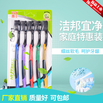 厂家供应洁邦宜净新款细软毛竹炭成人牙刷家庭两支五支特惠装