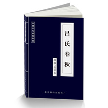 吕氏春秋 春秋左传 54种国学 正版书籍古典 文学名著图书一件代发