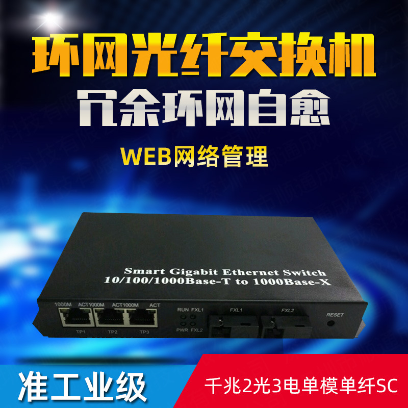 环网一纤通光纤转换器 千兆2光3电收发器 准工业级 单模单纤SC