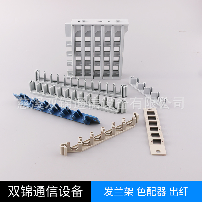 批发 4位发兰架 6我色配器座 12位卡条左出纤 12位色配器座右出纤