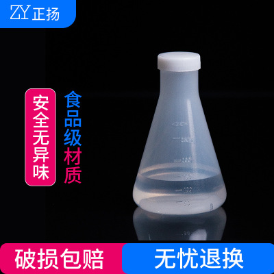 Plastic flask 250ml Flask with a flask Erlenmeyer flask Erlenmeyer flasks Lab Supplies Erlenmeyer flask