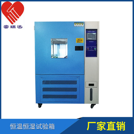 80L恒温恒湿试验箱高低温交变湿热小型桌上型恒温恒湿试验机
