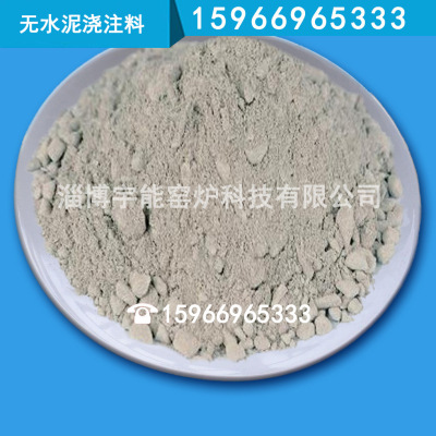 低水泥浇注料  无水泥浇注料  超低水泥浇注料 浇注料厂家|ru