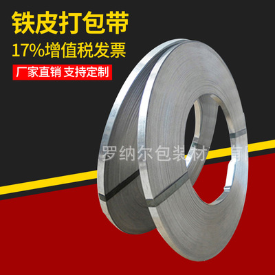 厂家直销小规格铁皮钢带 手动铁皮钢带 高韧性铁皮钢带16mm