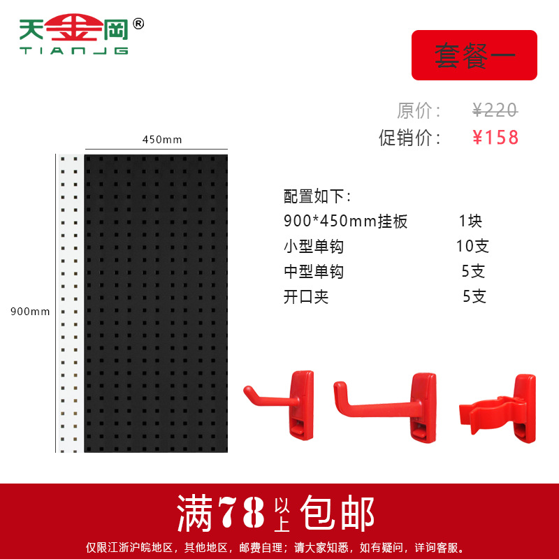 TIANJG直销 4s店汽车美容洞洞挂板 五金工具配件展示板方孔挂板