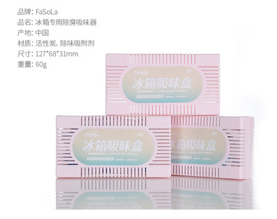FaSoLa活性炭除异味冰箱用除味盒冷藏室吸味脱臭除臭消臭剂