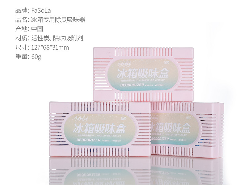 FaSoLa活性炭除异味冰箱用除味盒冷藏室吸味脱臭除臭消臭剂