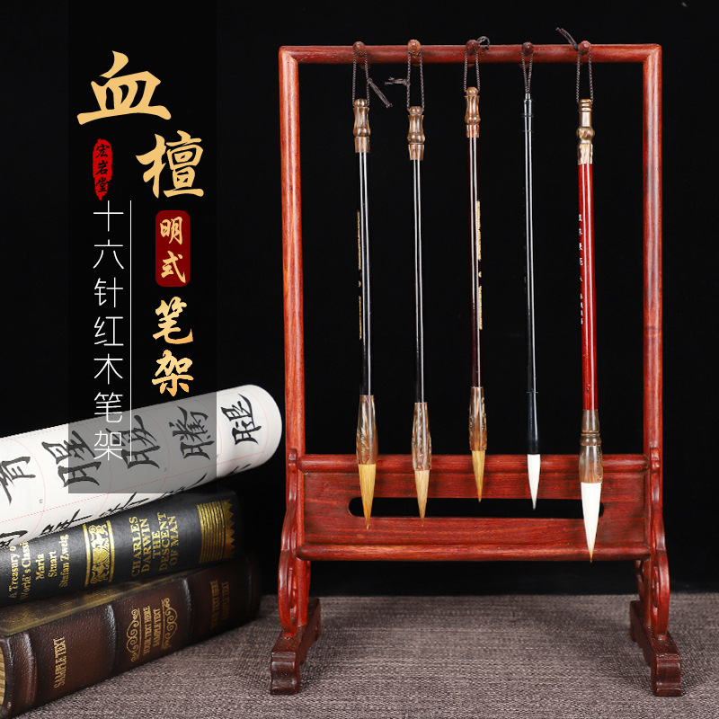 宏岩堂血檀木毛筆架高檔紅檀毛筆挂仿古文房四寶書法用品送禮佳品