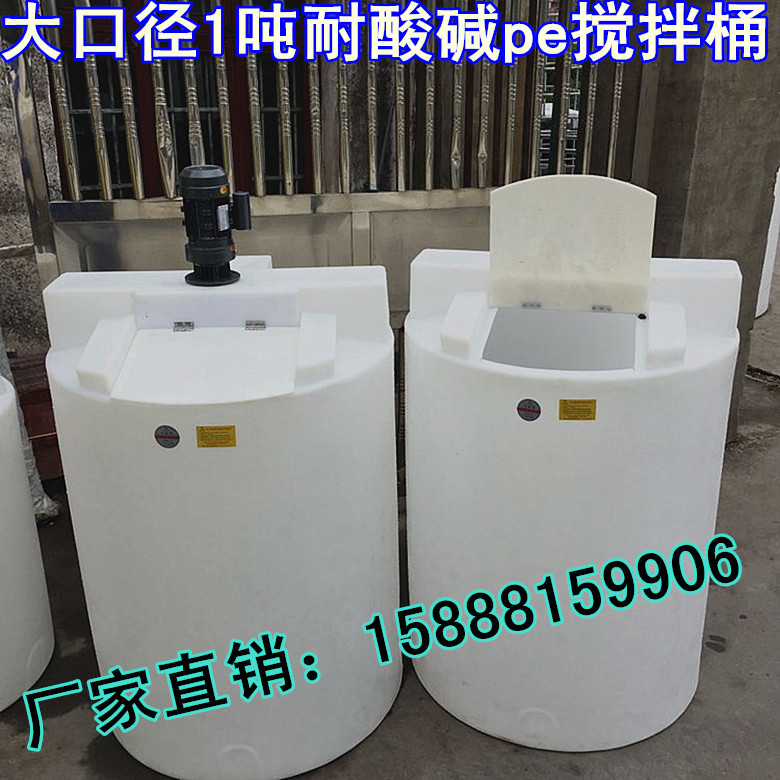 耐酸碱PE聚乙烯1000升加药桶1吨洗洁精防腐蚀PE水箱搅拌罐