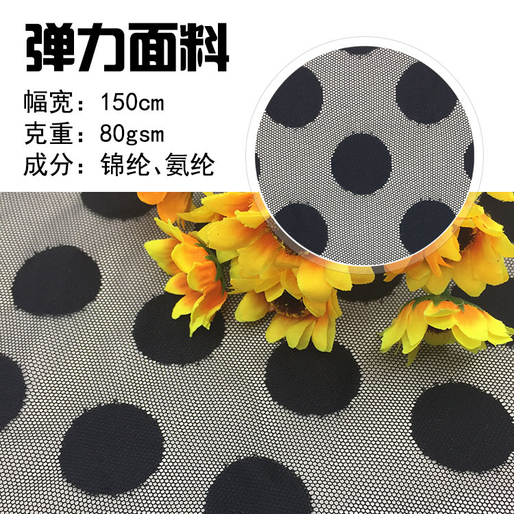 锦氨大圆点 四面弹力蕾丝网布裙子打底衫时尚女装面料