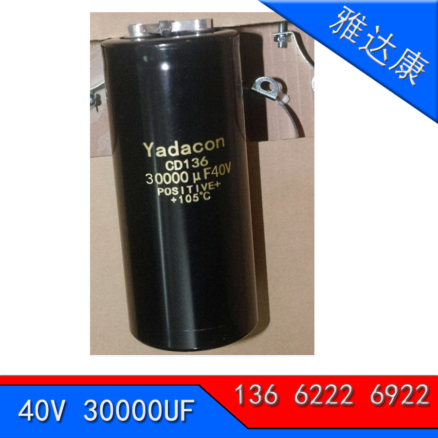 生产40V 30000uF/CD136 电解电容 替黑金刚 红宝石 NICHICON其