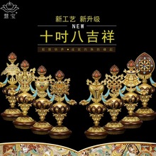 供佛摆件纯铜八吉祥法器供供品八宝吉祥摆件中号