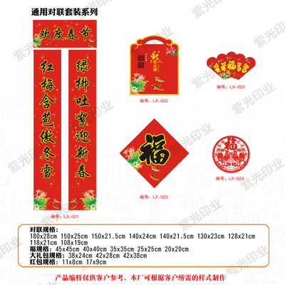 Manufactor wholesale Customized Antithetical couplet Red envelope Big gift bag Wedding celebration Spring Festival advertisement Company Antithetical couplet Red envelope Big gift bag