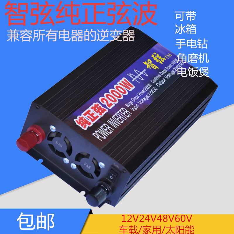 12V/24V/48V 2000W 车载太阳能 家用 纯正弦 逆变器 电源转换器|ms