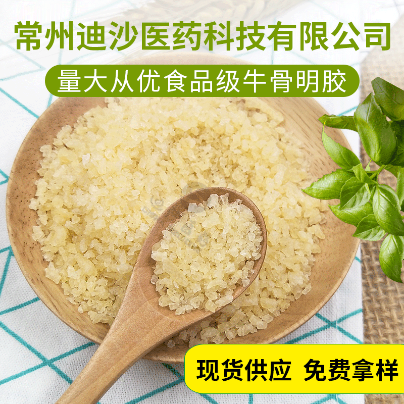 现货批发食用明胶 优质增稠剂纯骨胶/牛皮明胶