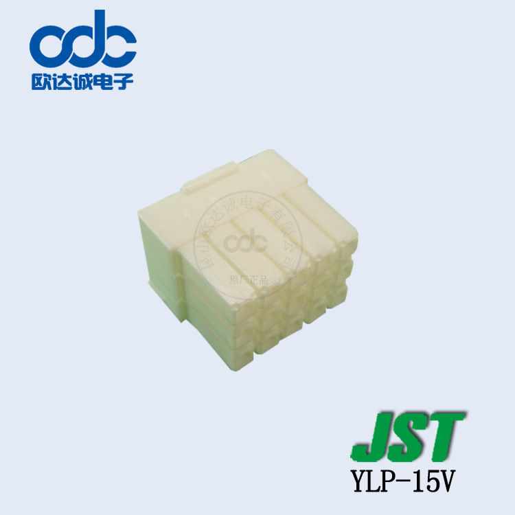 供应 YLP-15V 壳子塑壳 JST连接器 YL系列 间距4.5mm线对线可订货