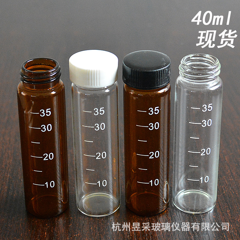 40ml带刻度线透明棕色管制螺纹口玻璃样品瓶化工试剂瓶实验瓶小瓶