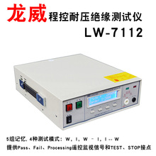 LW-7112 ̿ؽֱ͉ ^߉yԇx AC5KV͉̿x