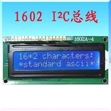 1602A-4,1602,液晶屏,IIC,总线,I2C,接口,I方C,I平方C,5V,液晶屏