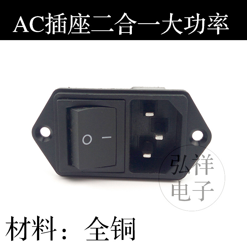 优质ac电源插座二合一品字形插座全铜铜带二档四脚船型开关AC插座