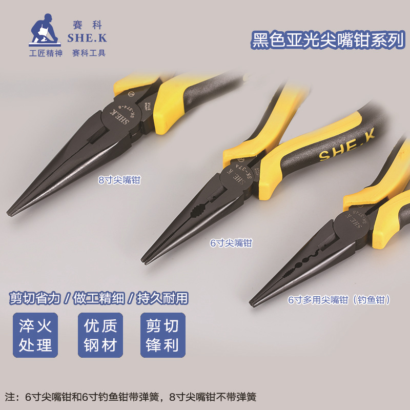 赛科6寸8寸日式尖嘴钳多用尖口钳黑色亚光尖咀钳厂家直销钓鱼钳