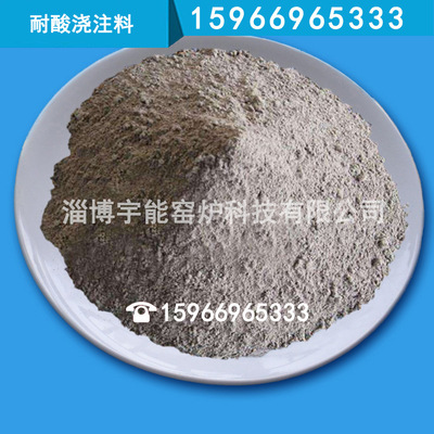 轻质耐酸保温浇注料  耐酸浇注料 保温浇注料 轻质浇注料 可塑料|ru