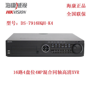 Hikvision 16-way DS-7916HQH-K4 coaxial hybrid analog network video recorder 4-disk H265 monitoring