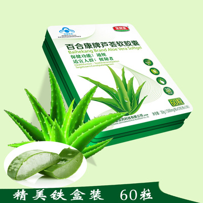 皇健皇芦荟软胶囊500mg/粒*60粒/瓶/盒润肠通便