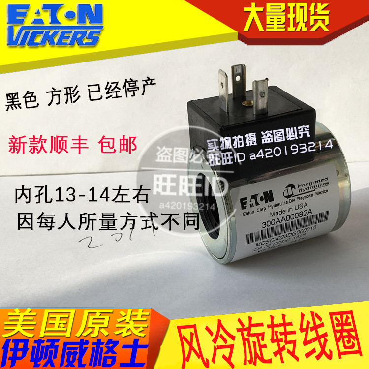 伊顿威格士Vickers螺纹插装阀线圈300AA00082A MCSCJ024DG000010