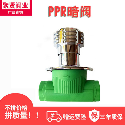 厂家直销家装精品4分6分PPR快开暗阀加厚20 25自来水阀门批发供应|ms