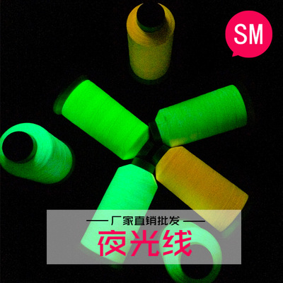 Sheng Mao brand 150D 2 shares Glow wire Polyester fiber Embroidery line High-strength Environmental protection computer Embroidery thread