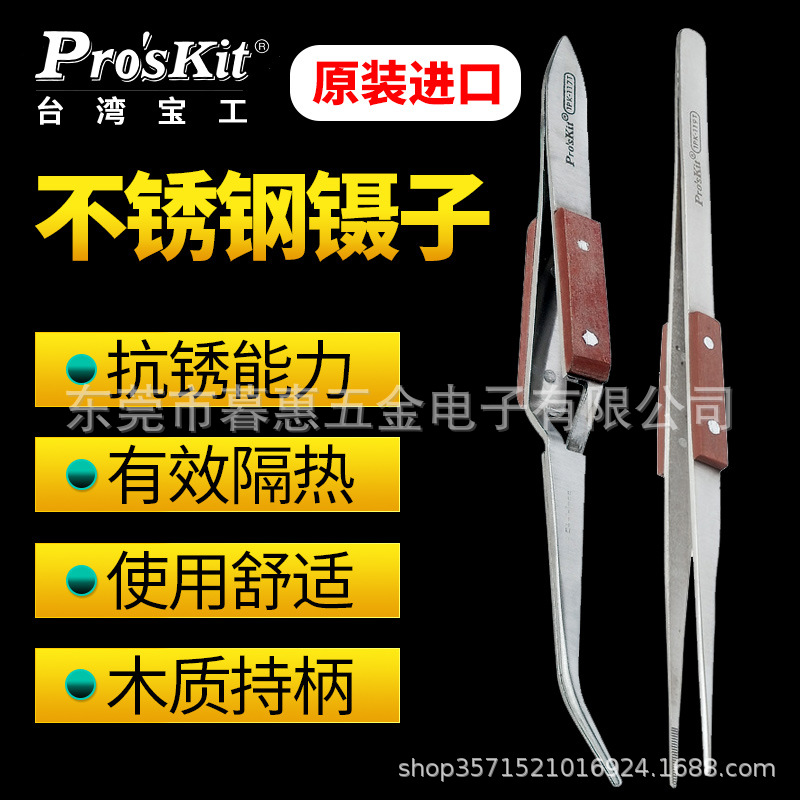 台湾宝工 木柄不銹钢弯尖/细尖 反弹镊子1PK-108T/117T/118T/119T